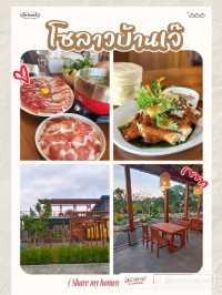 "โซลาวบ้านเจ๊" 
