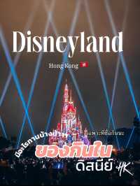 Disneyland Hong kong 🇭🇰