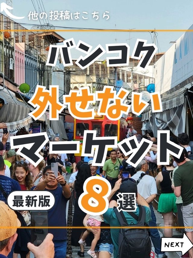 【タイ】バンコクのマーケット8選✨