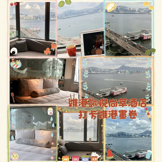 香港維港凱悅尚萃酒店～打卡維港海景畫卷