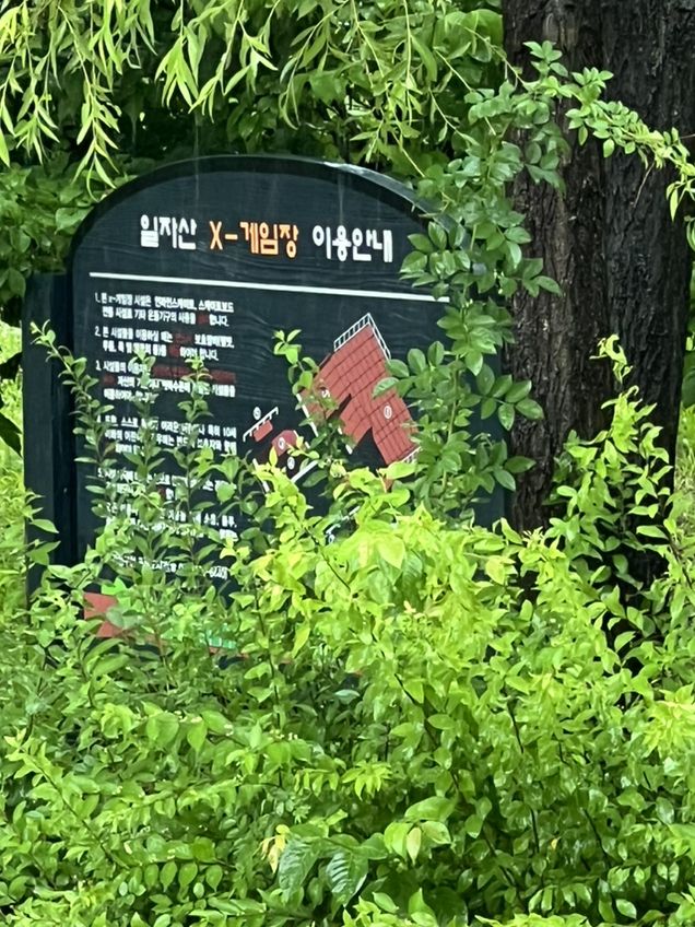 일자산 도시 자연공원