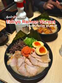 สุ่มเลือกร้านราเมน ที่ Tokyo Ramen Street 🥢✨