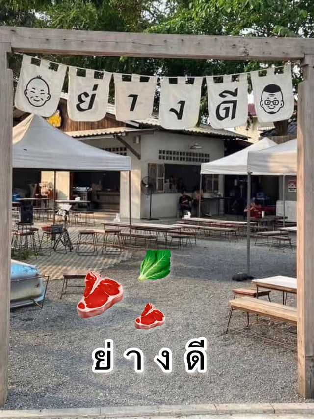 ย่างดี 🥬🥓🥩