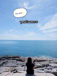 พาชมวิวเกาะสมุยที่ •จุดชมวิวลาดเกาะ•