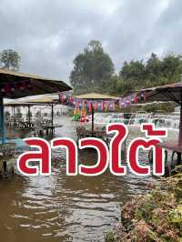 ตาดคู่ ซู่ซ่า เมืองปากซอง รับหน้าฝน