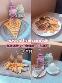$298 All You Can Eat  無限添飲 + 任食頭盤 + Gelato