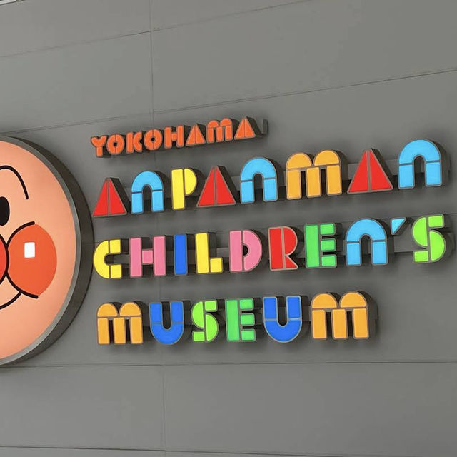 【神奈川/みなとみらい🇯🇵】ヒーローに会える🦸‍♂️アンパンマンミュージアム