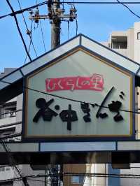 東京 谷中銀座商店街 🐾🍡
