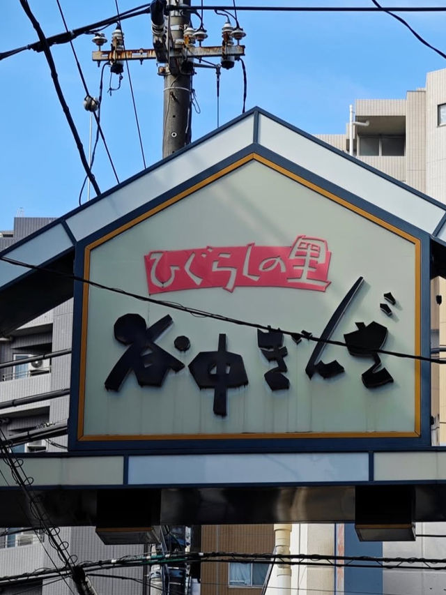 東京 谷中銀座商店街 🐾🍡