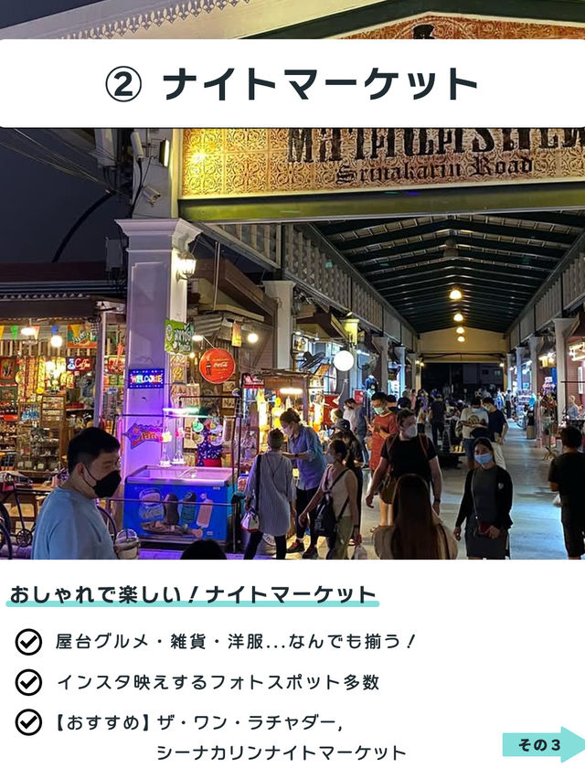 【保存推奨】 バンコクの夜を満喫する方法5選