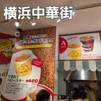 [横浜中華街]中華街のお土産にもぴったり！出来たてベビースターが食べられる[ベビースターランド]