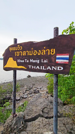 วนอุทยานเขาตาม่องล่าย