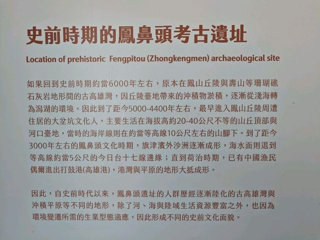 走進南台灣的史前文明之窗#鳳鼻頭考古教育館-高雄市林園區 走進南台灣的史前文明之窗#鳳鼻頭考古教育館-高雄市林園區