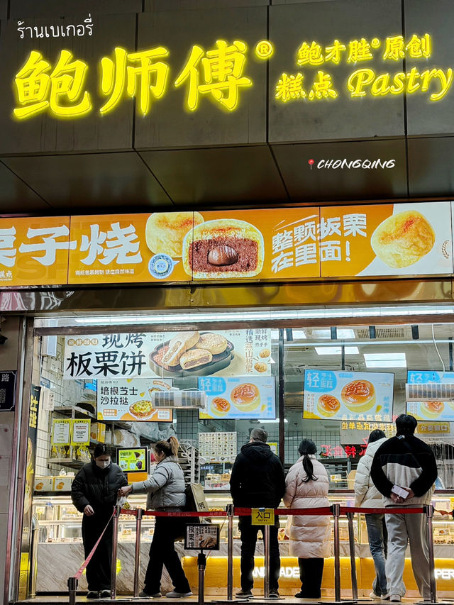 ร้านเบเกอรี่แสนอร่อย "Bao’s Pastry" 