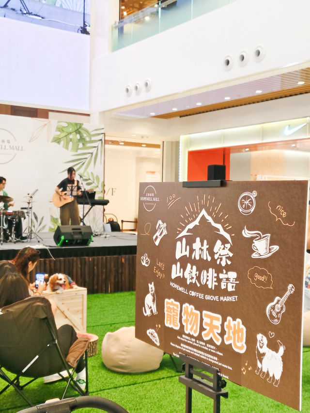 🐶☕️合和商場 舉辦「山林祭 ‧ 山飲啡語」⛰️🎤 🐶☕️合和商場 舉辦「山林祭 ‧ 山飲啡語」⛰️🎤