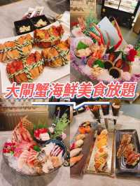 大閘蟹海鮮美食放題