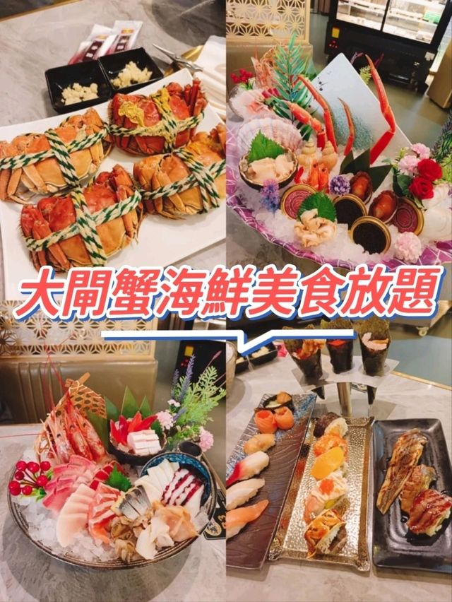 大閘蟹海鮮美食放題 大閘蟹海鮮美食放題