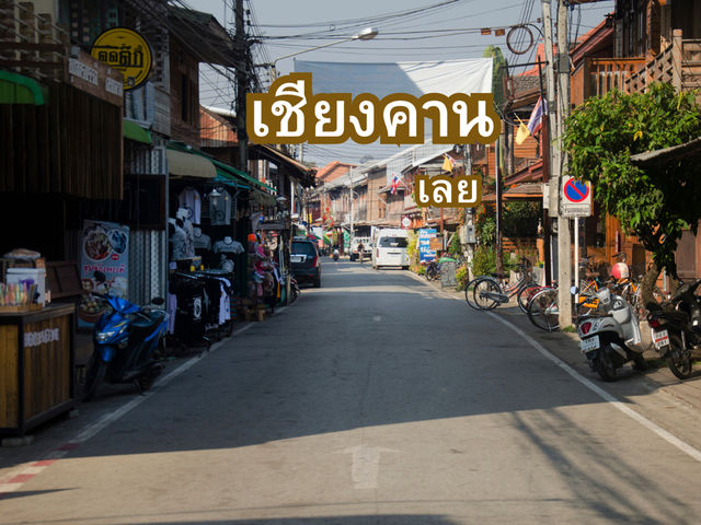 เลย