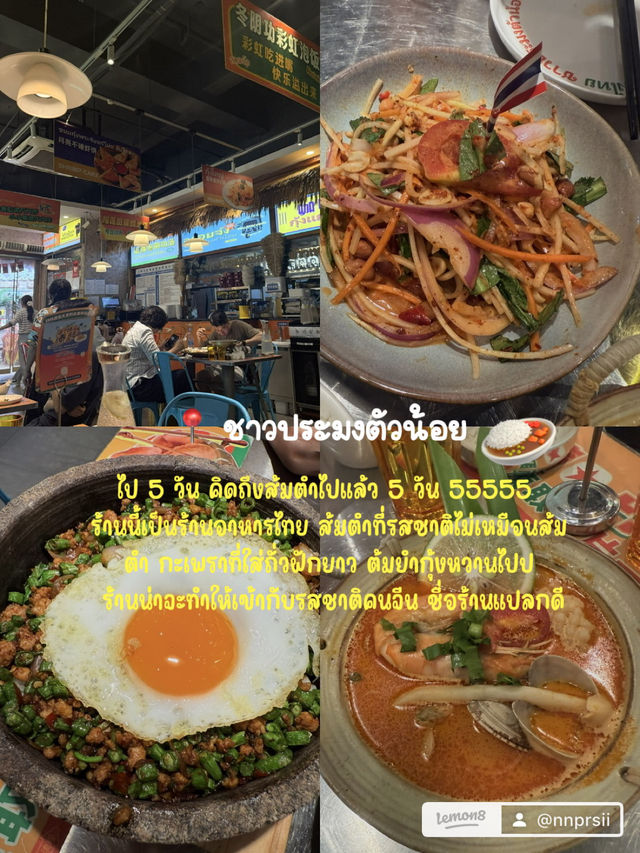 รีวิวร้านที่ไปอีทใน cheangduu , china 🍅🇨🇳 รีวิวร้านที่ไปอีทใน cheangduu , china 🍅🇨🇳