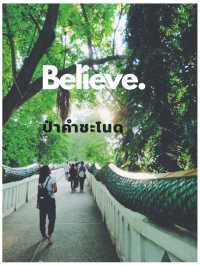 คำชะโนด