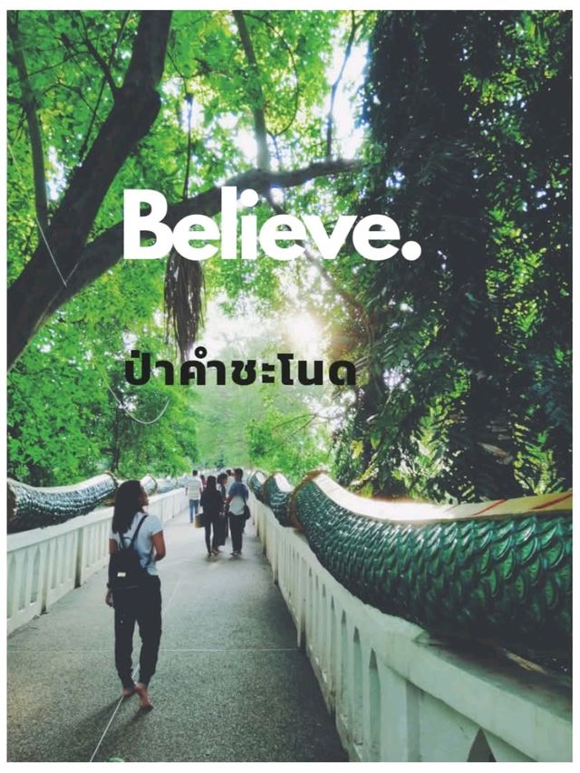 คำชะโนด