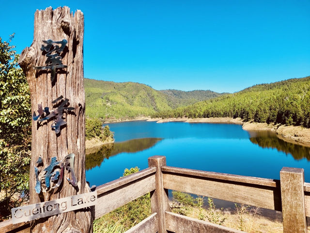 薄霧中的藍寶石——翠峰湖與望洋山漫步記