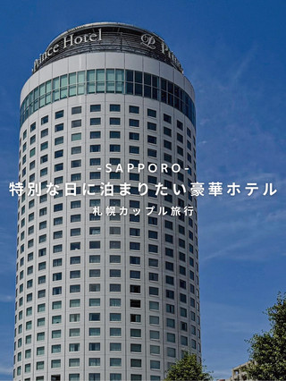 特別日子入住的豪華酒店