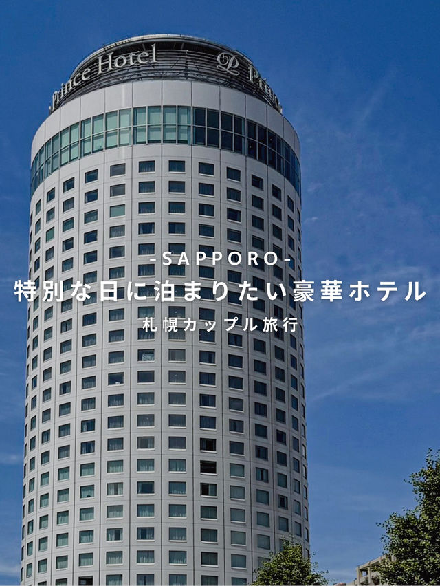 特典な日に泊まりたい豪華ホテル🏨