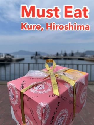 廣島吳市必吃美食