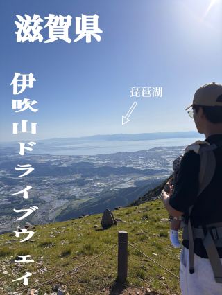 車で行ける天空スポット “伊吹山ドライブウェイ” 🚗✨