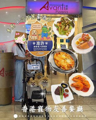 沙田麗豪酒店寵物友善餐廳