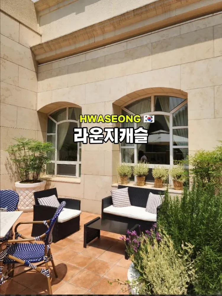 서울 근교에서 만나는 작은 유럽! 🏰 화성 카페