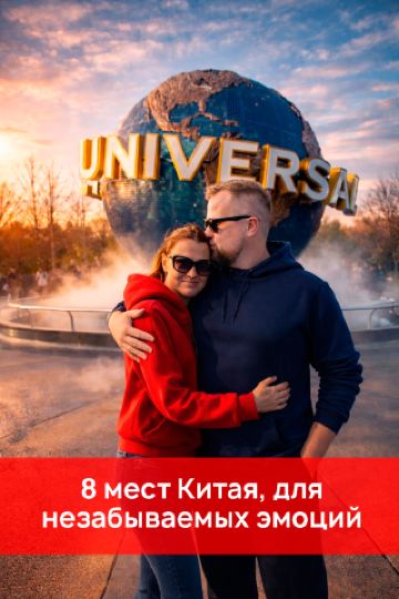 8 places in China for unforgettable experiences