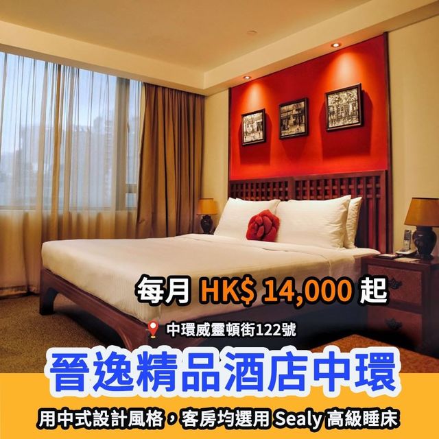 八月長租酒店推介 🏨