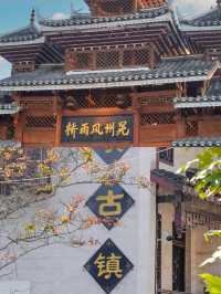 比起鳳凰古城!我更愛這座底蘊豐富的小城