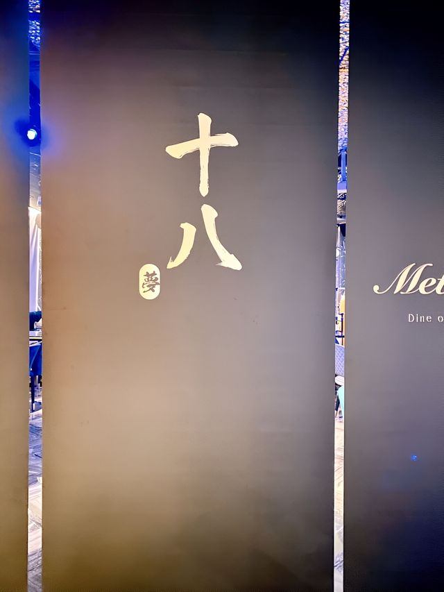 香港｜高級法式餐廳Meta stages