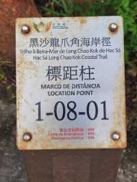 玩轉澳門｜黑沙龍爪角