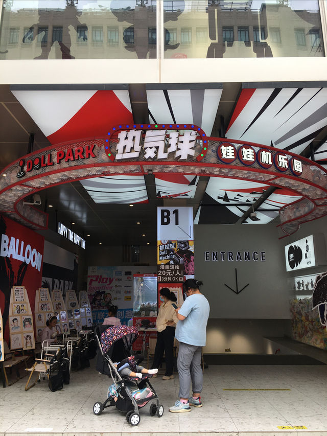 魔都好玩好抓又解壓的熱氣球娃娃機樂園