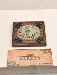 通遼博物館