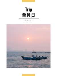 8月會員日札記｜淡水情人橋