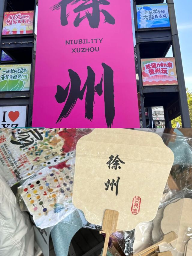 【超燃推薦】徐州——窮遊天堂再升級