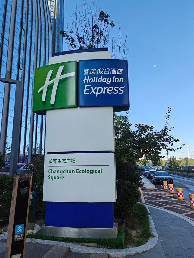 商務旅客或重遊客可考慮，長春生態廣場智選假日酒店。