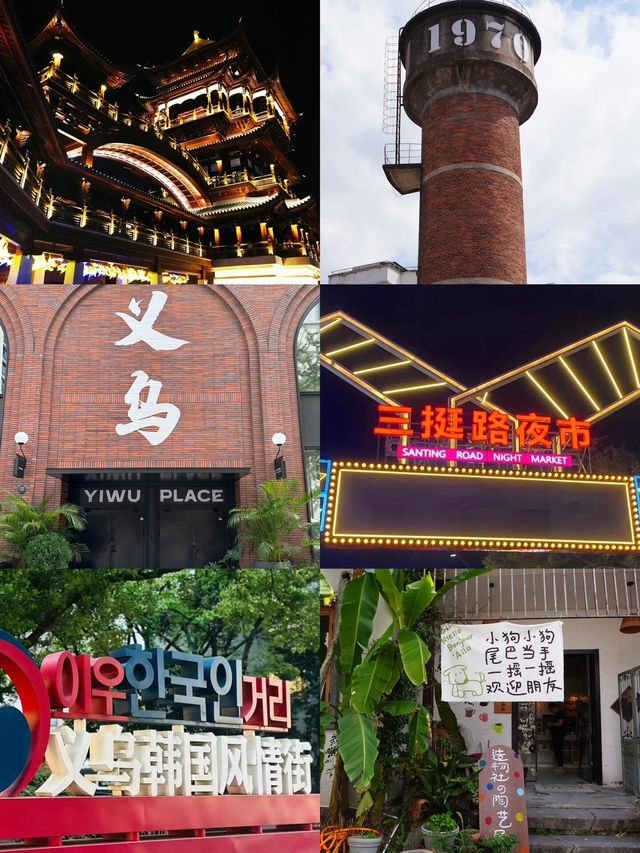 【義烏一日遊】購物天堂，美食探秘，不一樣的城市體驗！。