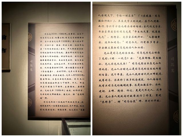 司馬光生平展。