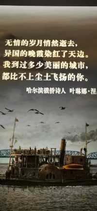 哈爾濱往事——20世紀初哈埠社會生活展。