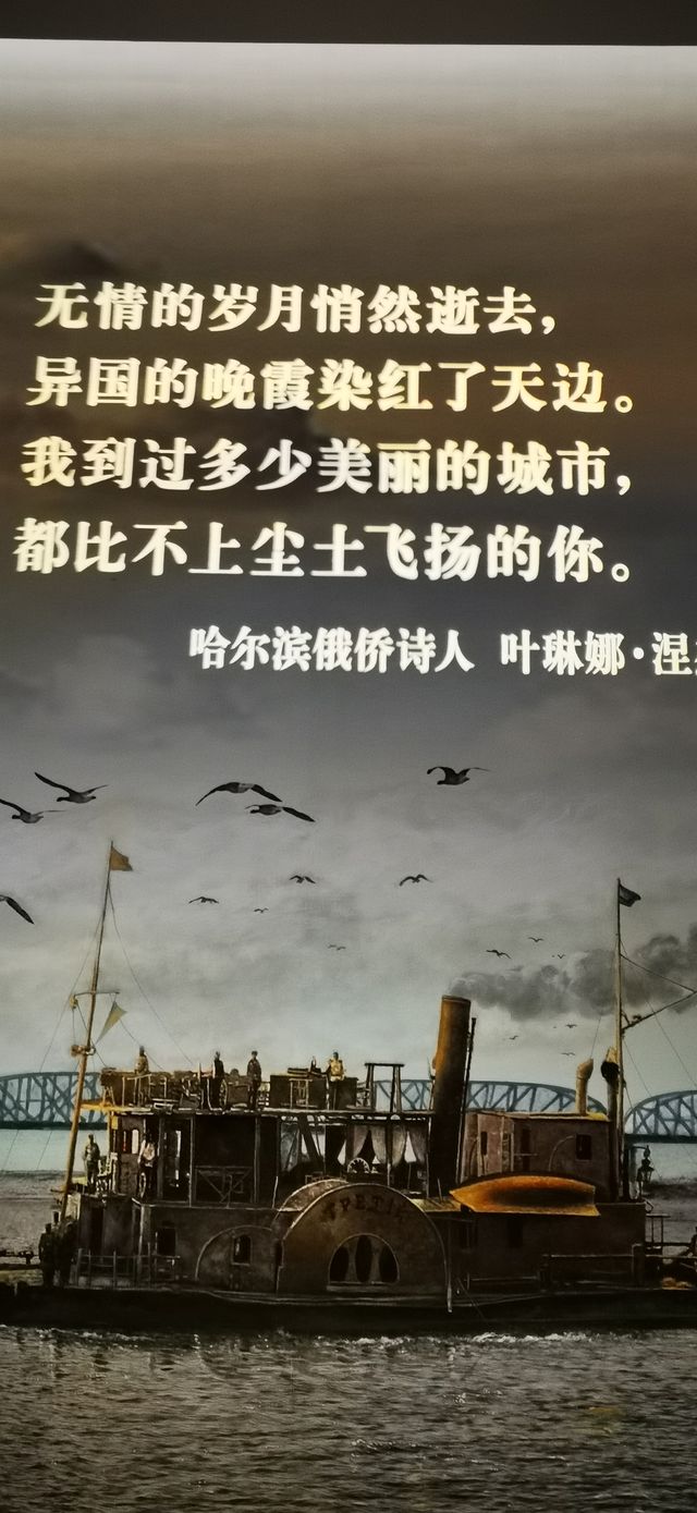哈爾濱往事——20世紀初哈埠社會生活展。