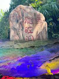 龍岩龍硿洞 | 地下奇觀大揭秘。