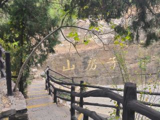 Xuzhou Cultural Landmark: Zifang Mountain