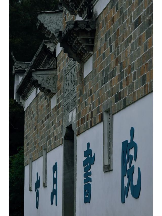 古月書院·徽派建築南遷的藝術！