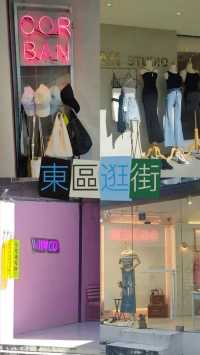 台灣東區逛街的魅力🛍️